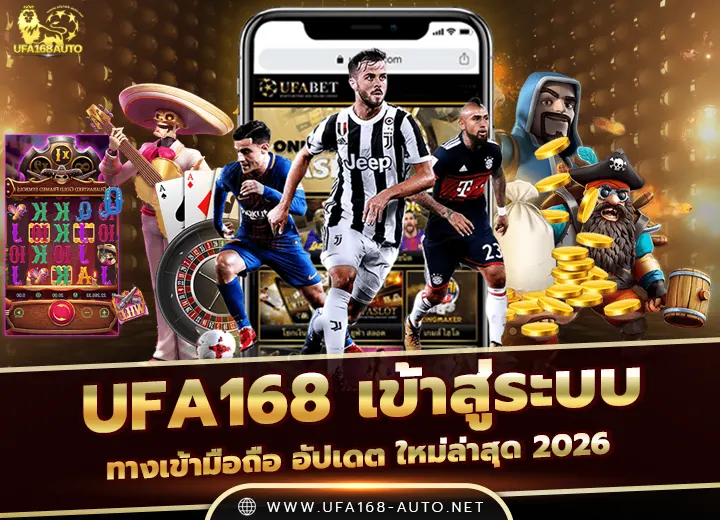 UFA168 เข้าสู่ระบบ ล่าสุด 2026