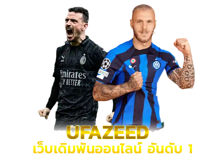 ufazeed ทางเข้า เว็บพนันบอล AUTO ที่ดีที่สุด 2026