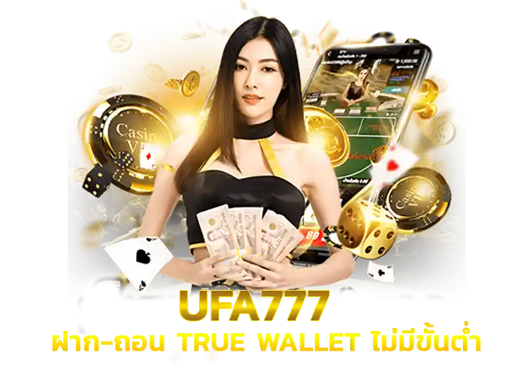 ฝากถอน ยูฟ่า777วอเลท ไม่มีขั้นต่ำ 2026
