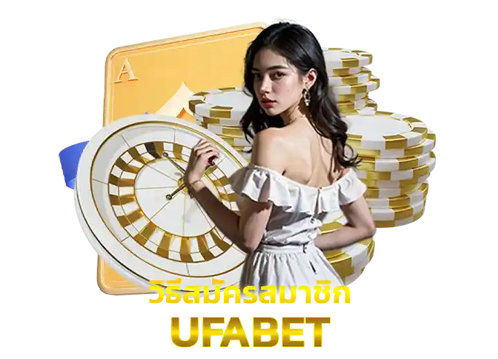 วิธีสมัคร ยูฟ่าเบท casino 2026