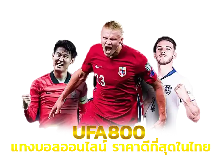 สมัคร ufa 800 แทงบอล auto ราคาดีที่สุดในไทย 2026