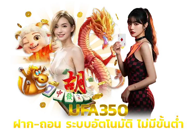 เว็บ ufa 350 สล็อตออโต้ ไม่มีขั้นต่ำ 2569